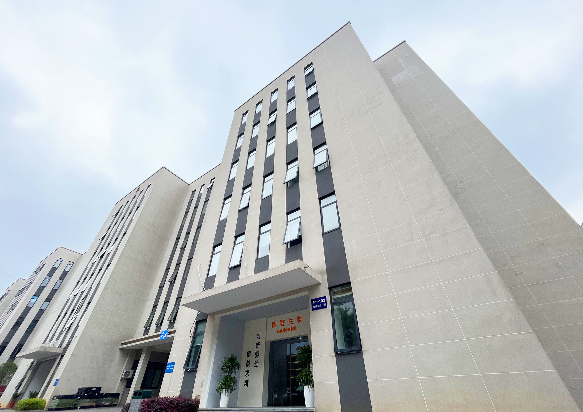 Audental Bio-Material Co., Ltd